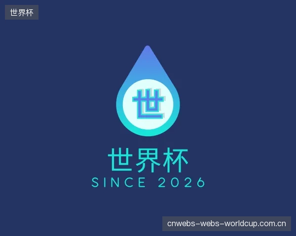 知道世界杯中心